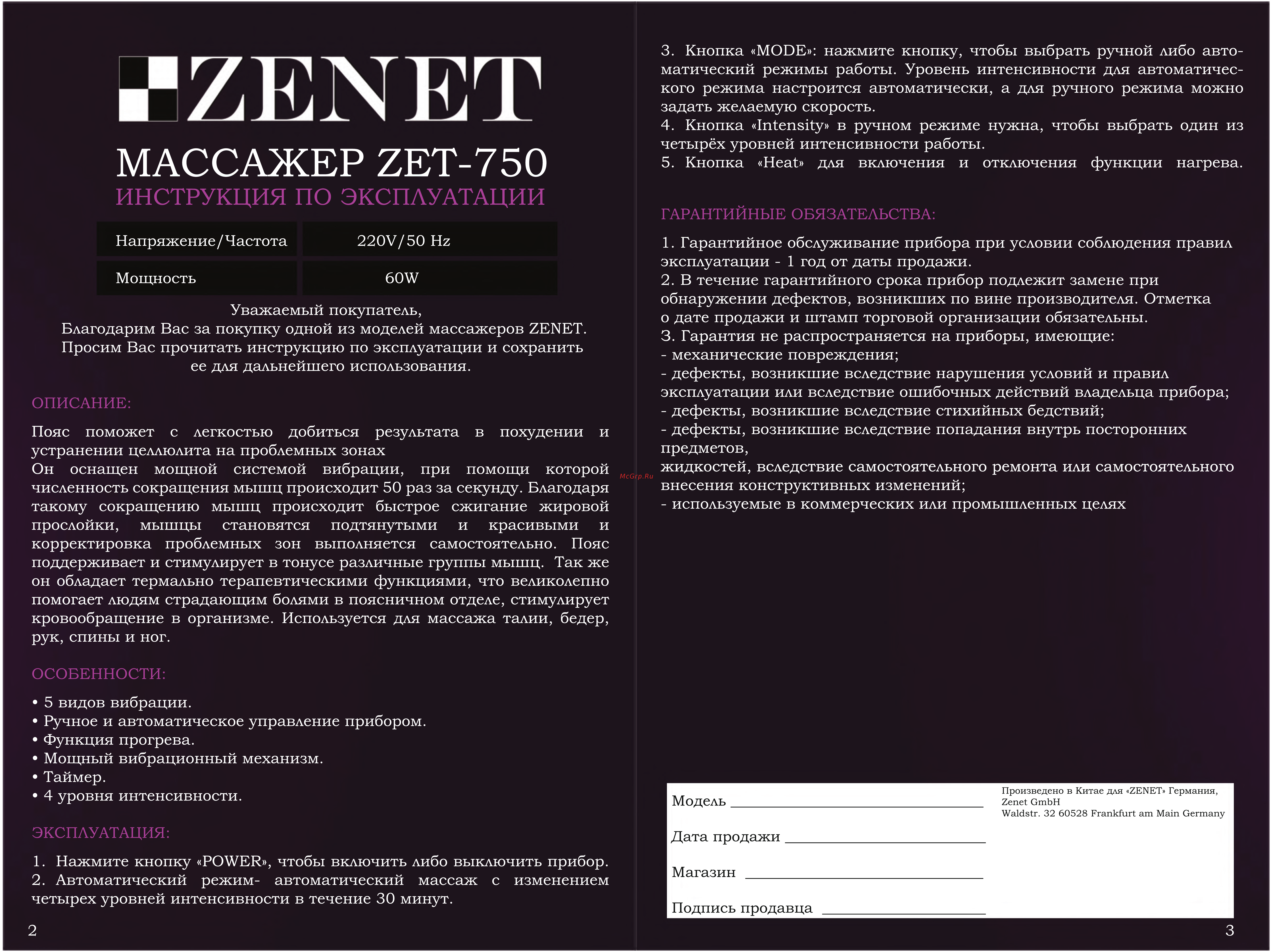 Zenet ZET-750 Инструкция по эксплуатации онлайн