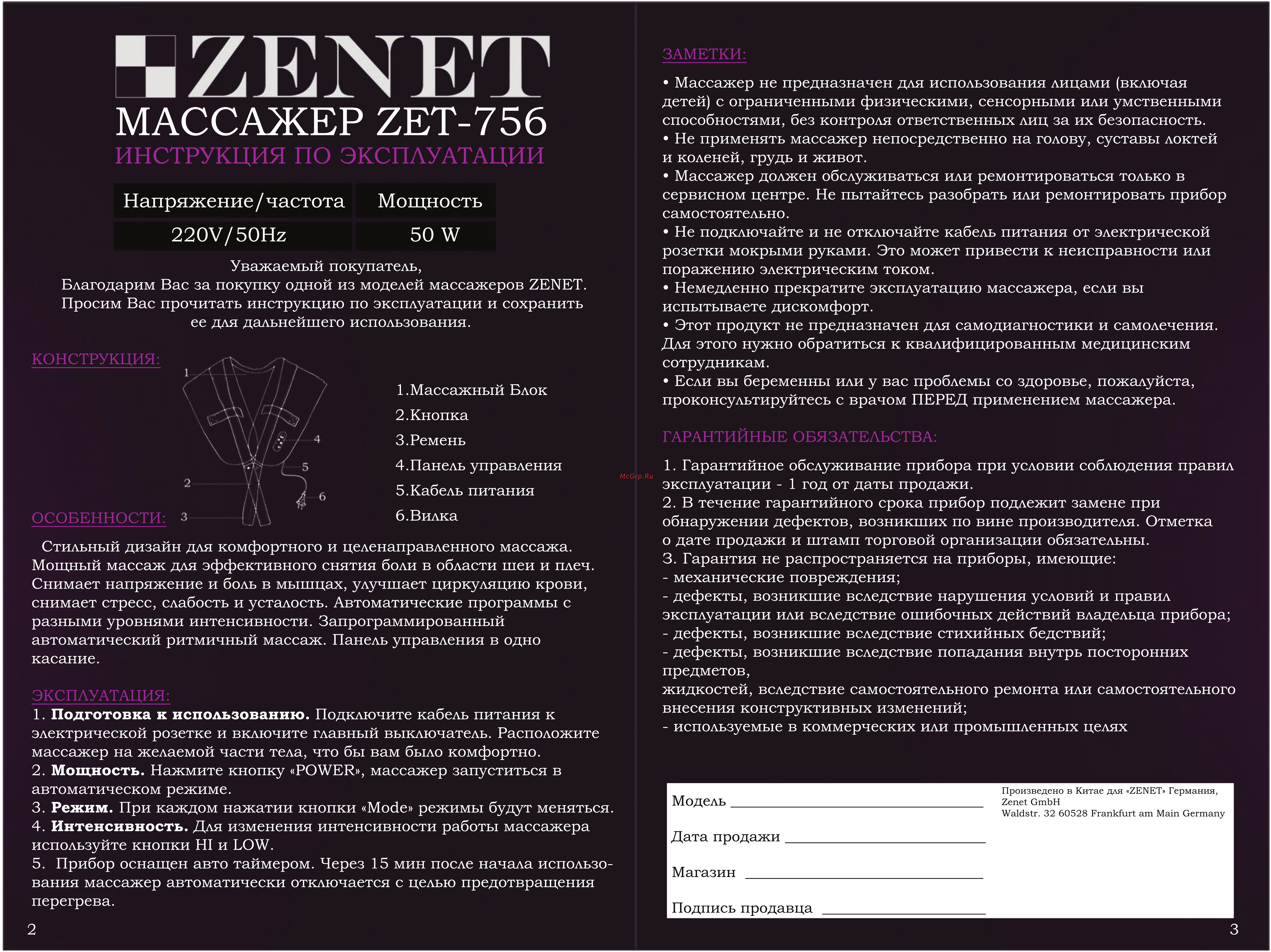Zenet ZET-756 Инструкция по эксплуатации онлайн