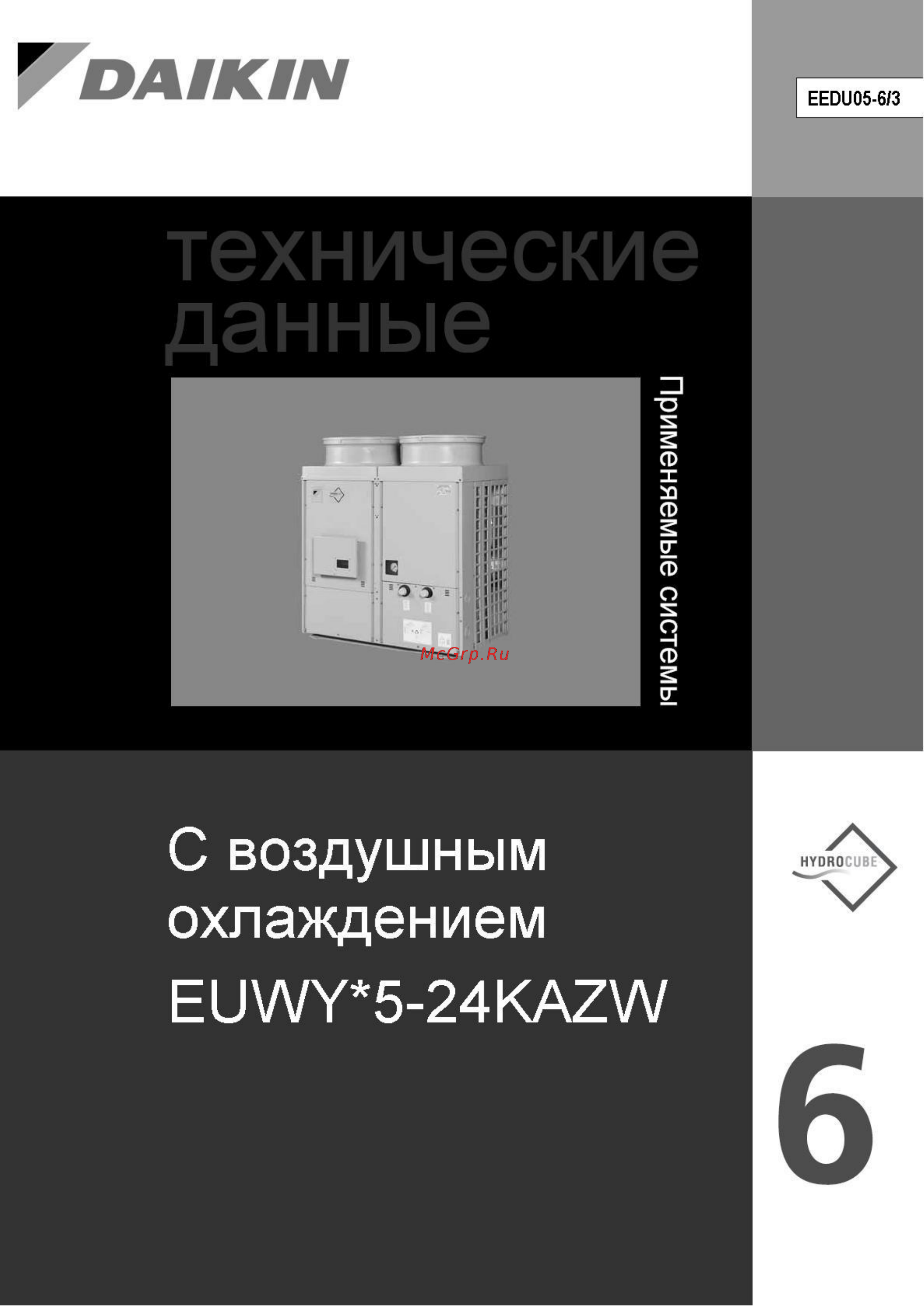 Daikin EUWYN5KAZW1 Технические данные онлайн [3/43] 527870