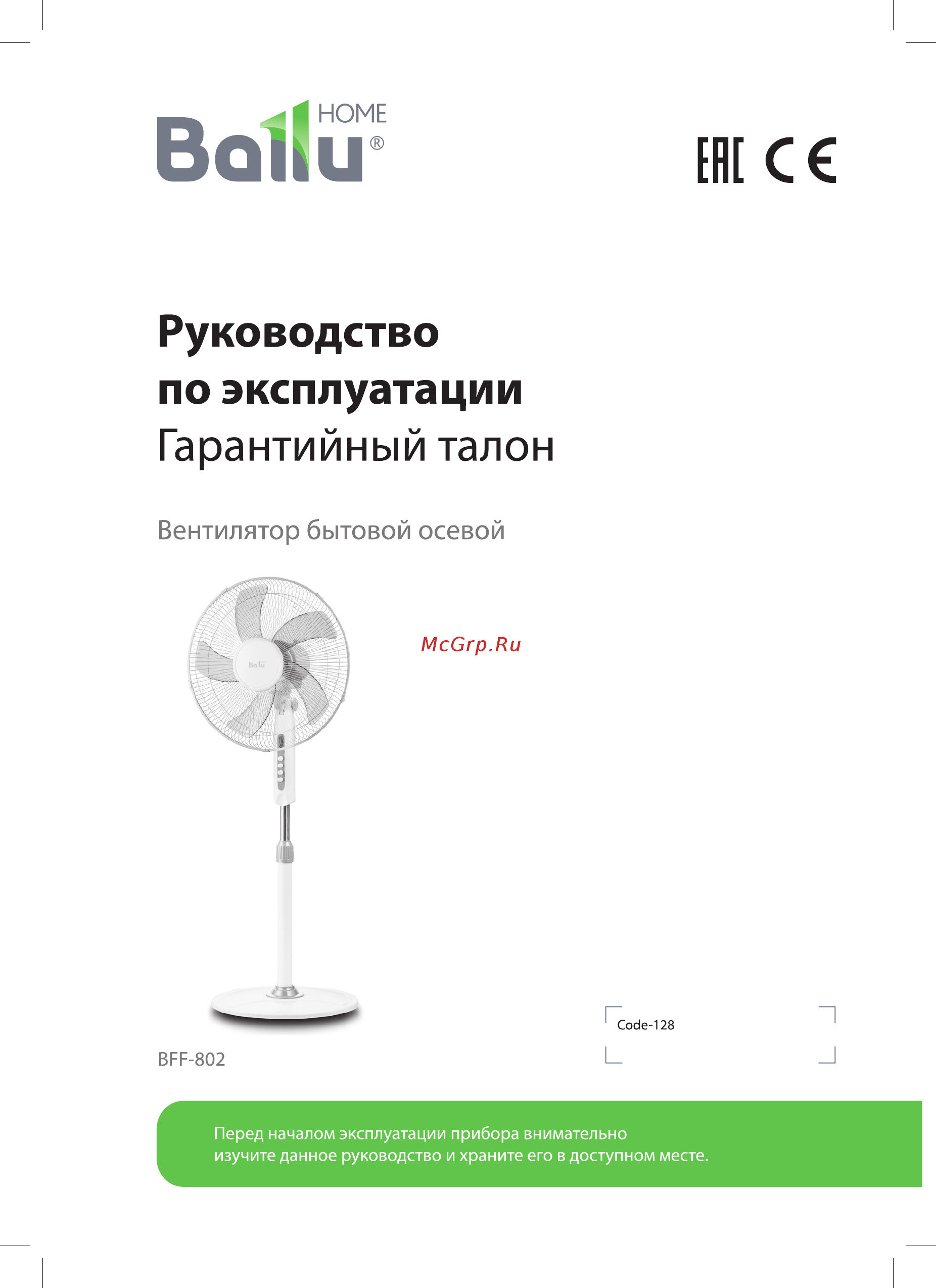 Ballu BFF-802 Инструкция по эксплуатации онлайн