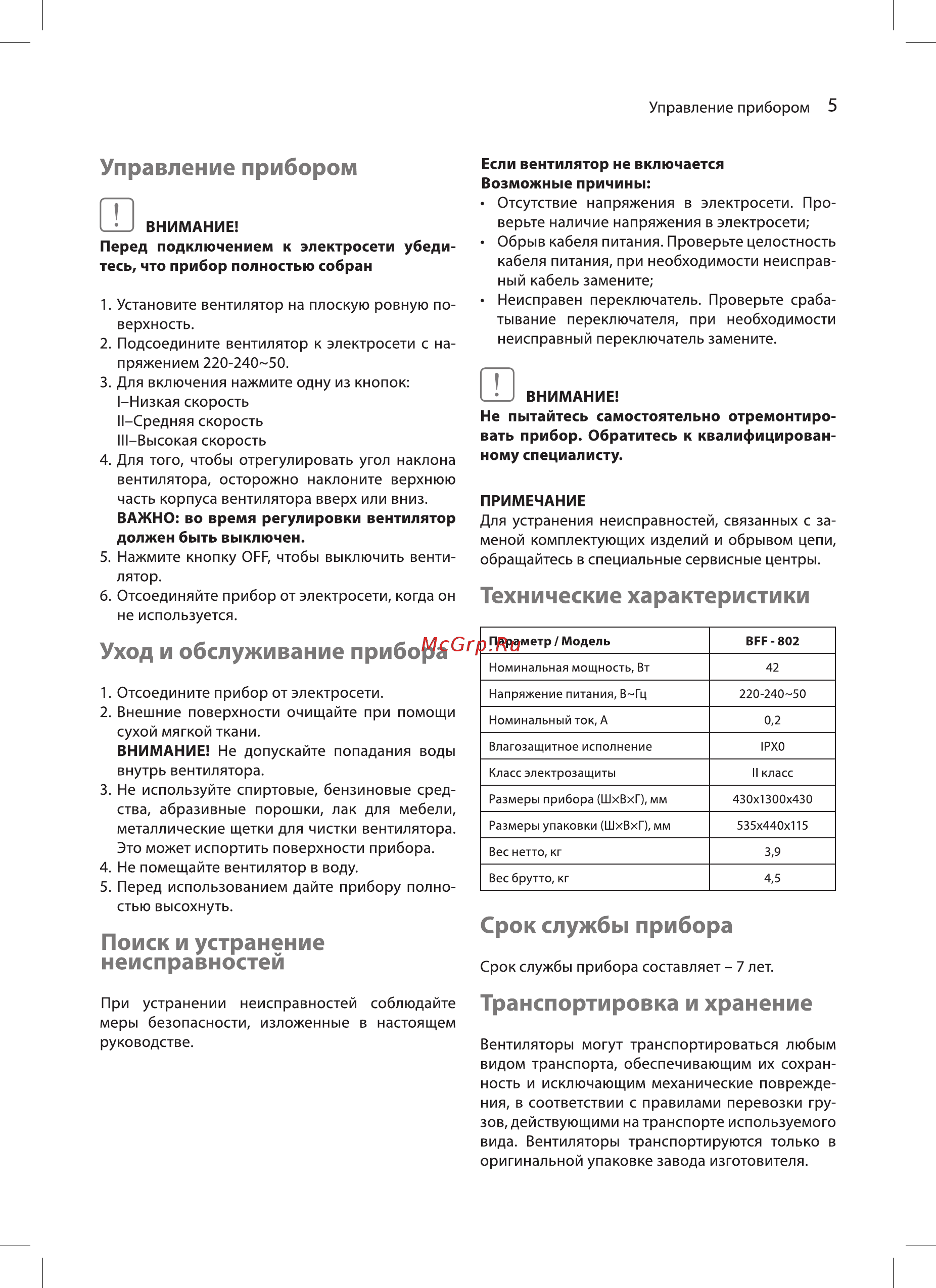 Ballu BFF-802 [5/12] Поиск и устранение неисправностей