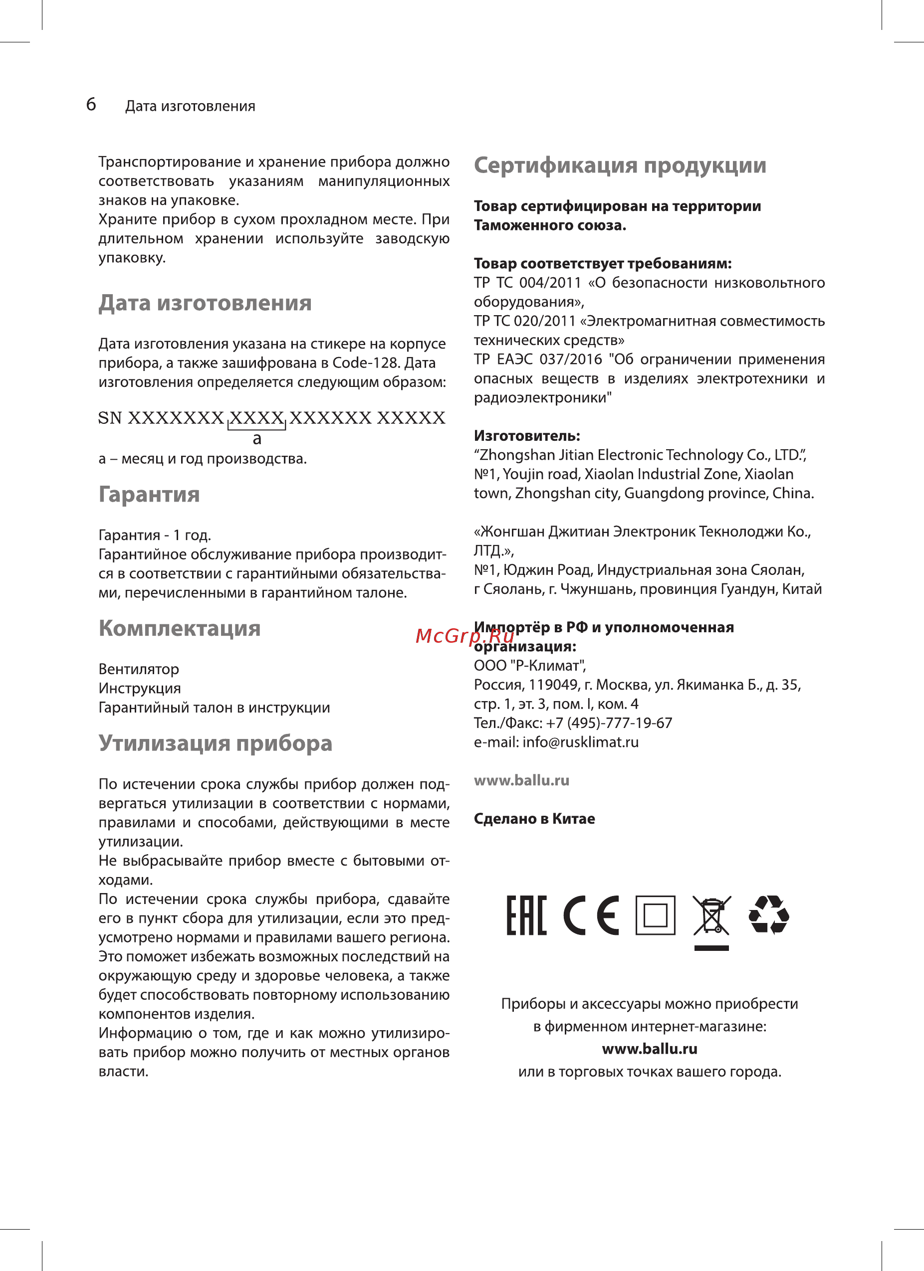 Ballu BFF–802 НС-1236005 [6/12] Er о x