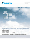 Daikin EUWAN10KZW1 Руководство по эксплуатации