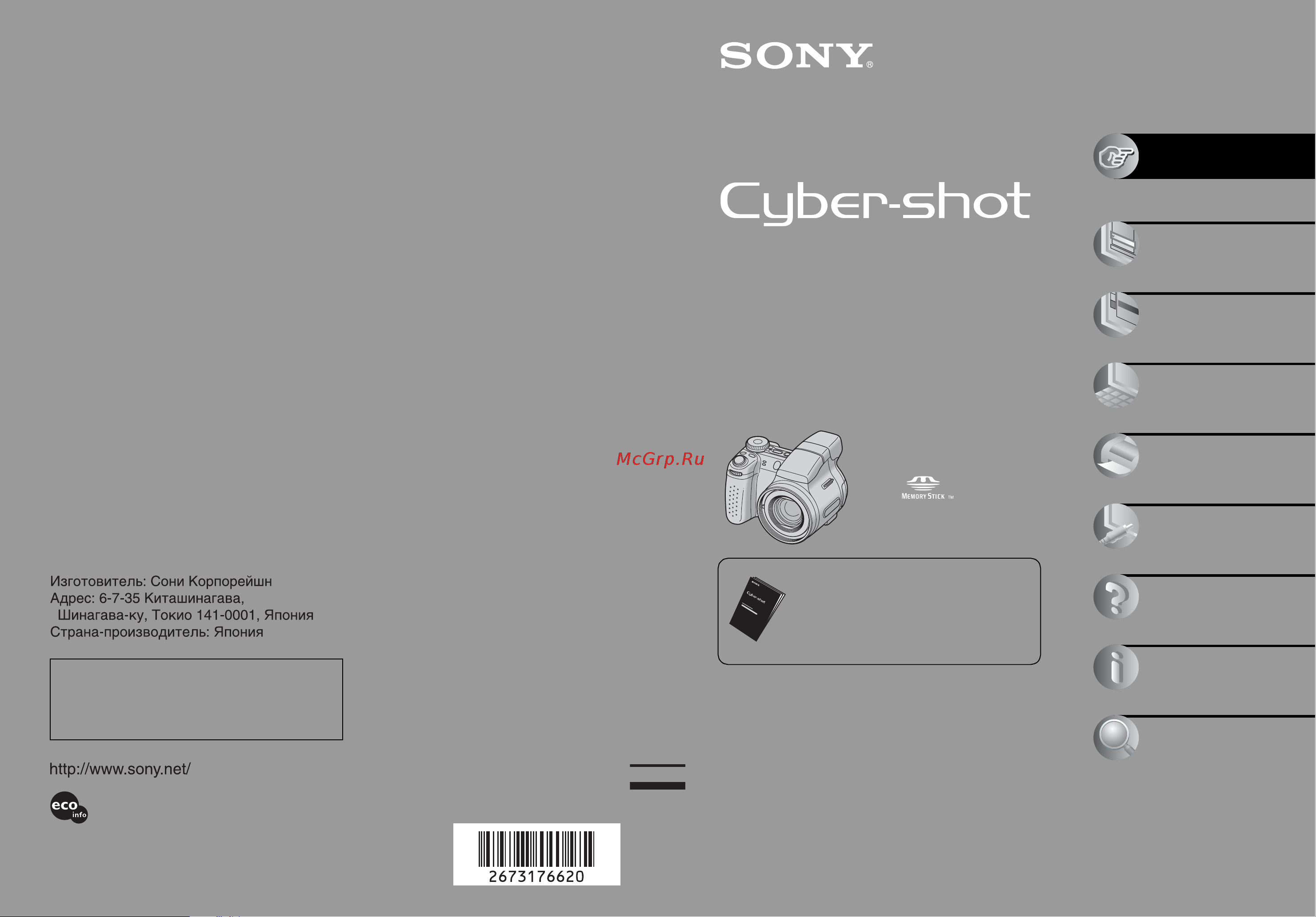 Sony Cyber-Shot DSC-H5 Инструкция онлайн