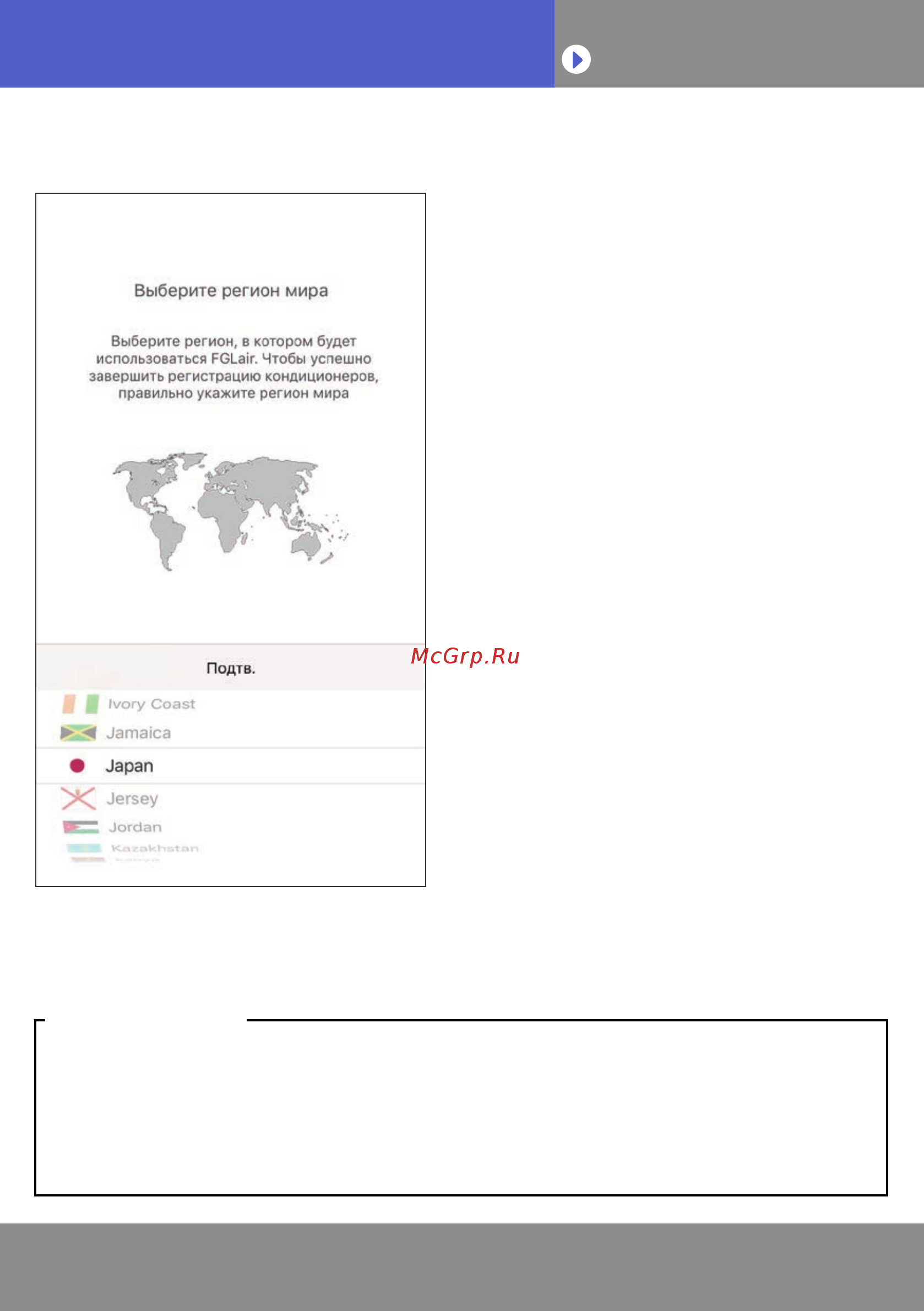Fujitsu ASYG07KGTB/AOYG07KGCA [14/49] Выбор региона мира