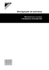 Daikin EUWA20HDZW1 Инструкция по монтажу