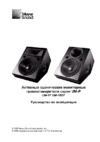 Meyer sound UM-100P Руководство пользователя