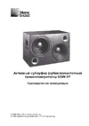 Meyer sound USW-1P Руководство пользователя