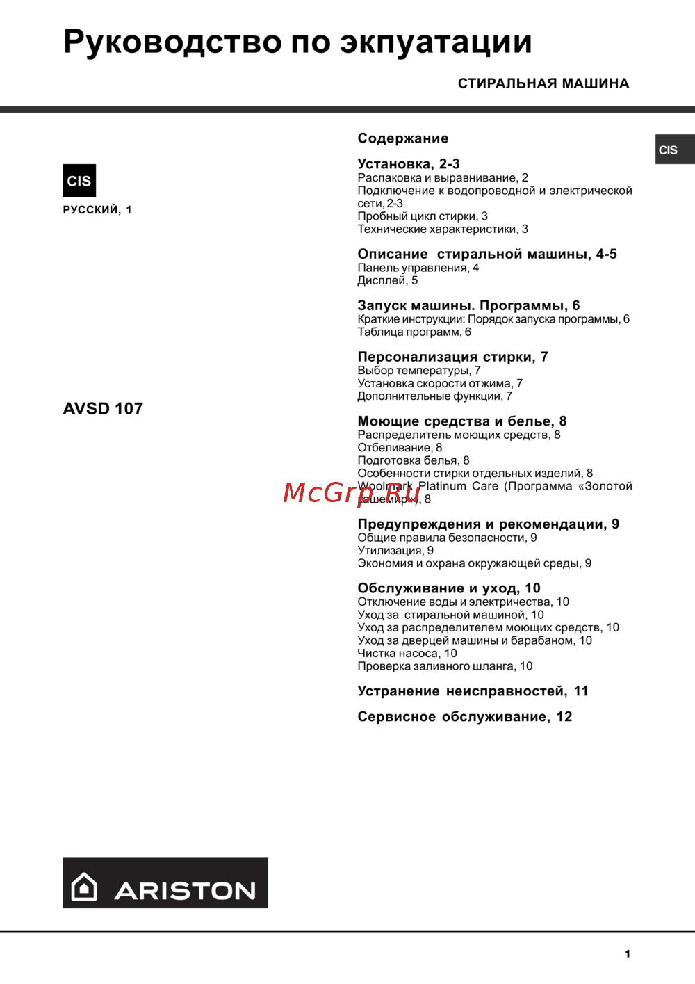 Ariston AVSD 107 Руководство пользователя