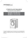 Daewoo DWD-MH8012 Руководство пользователя