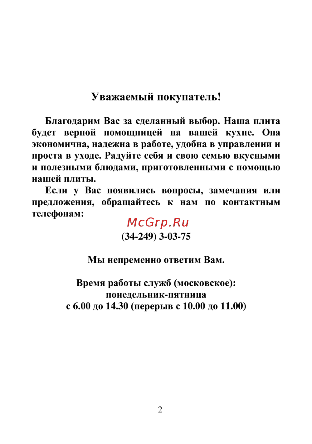 Лысьва ГП 300 МС СТ-2У