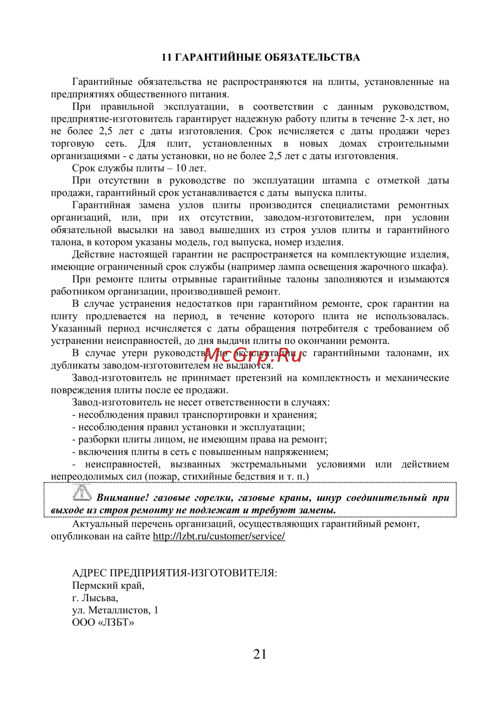 Лысьва ГП 300 МС СТ-2У