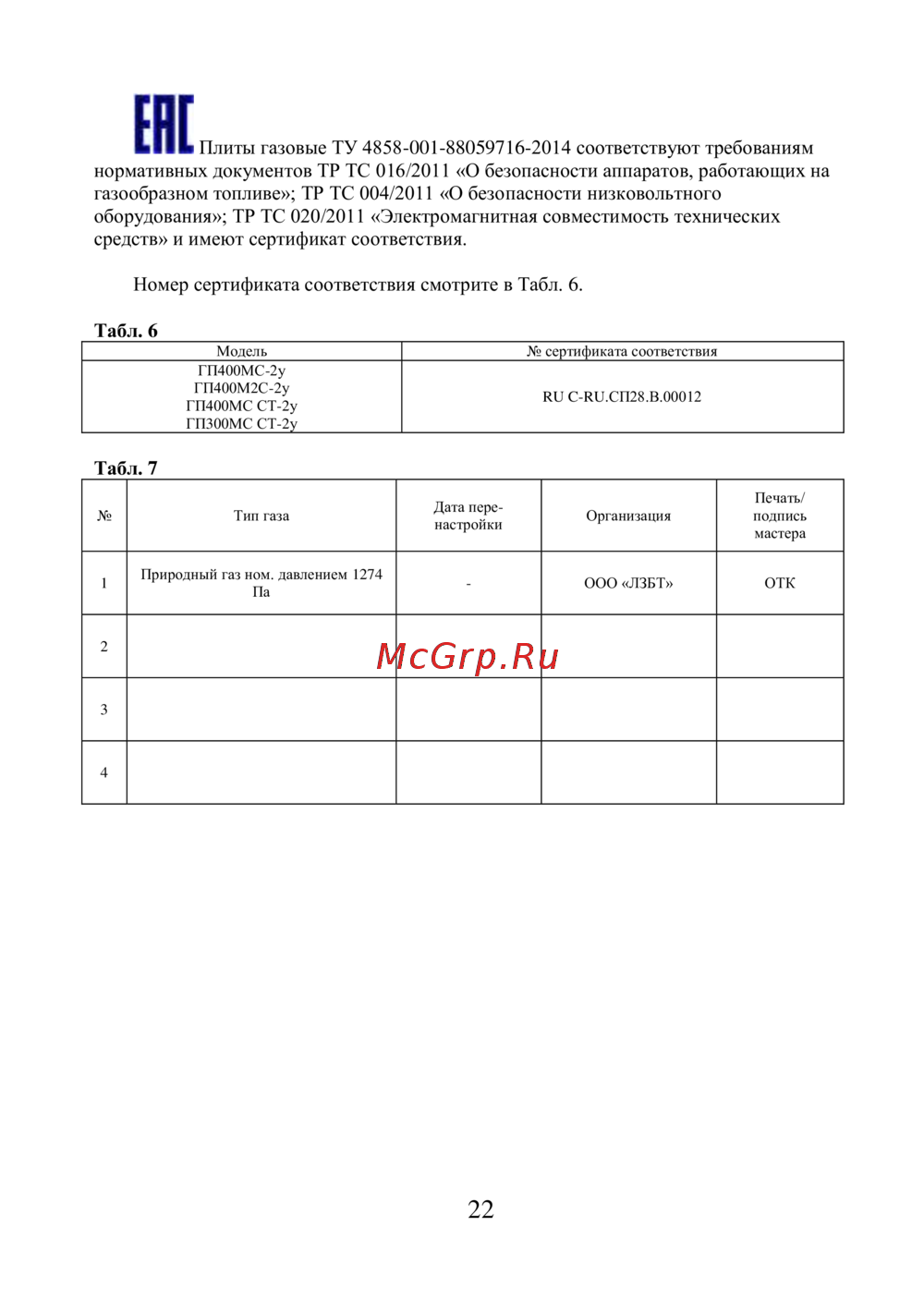 Лысьва ГП 300 МС СТ-2У