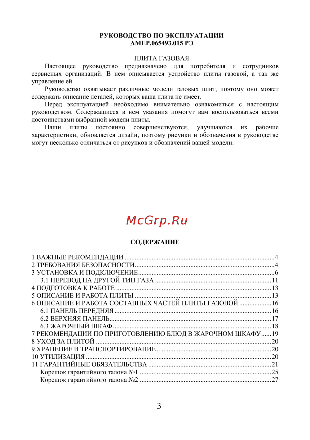 Лысьва ГП 300 МС СТ-2У