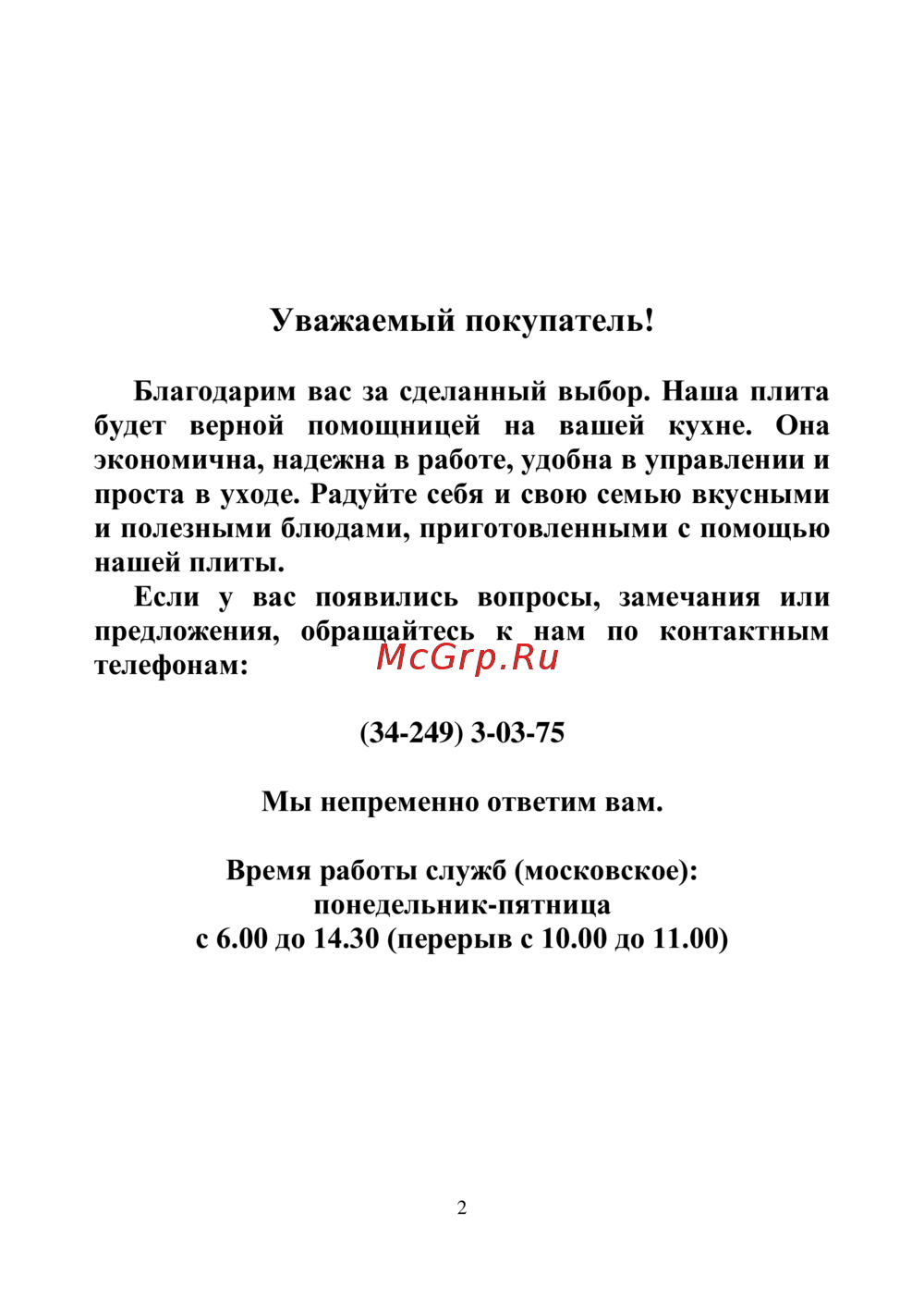 Лысьва ЭГ 1/3Г01-2У