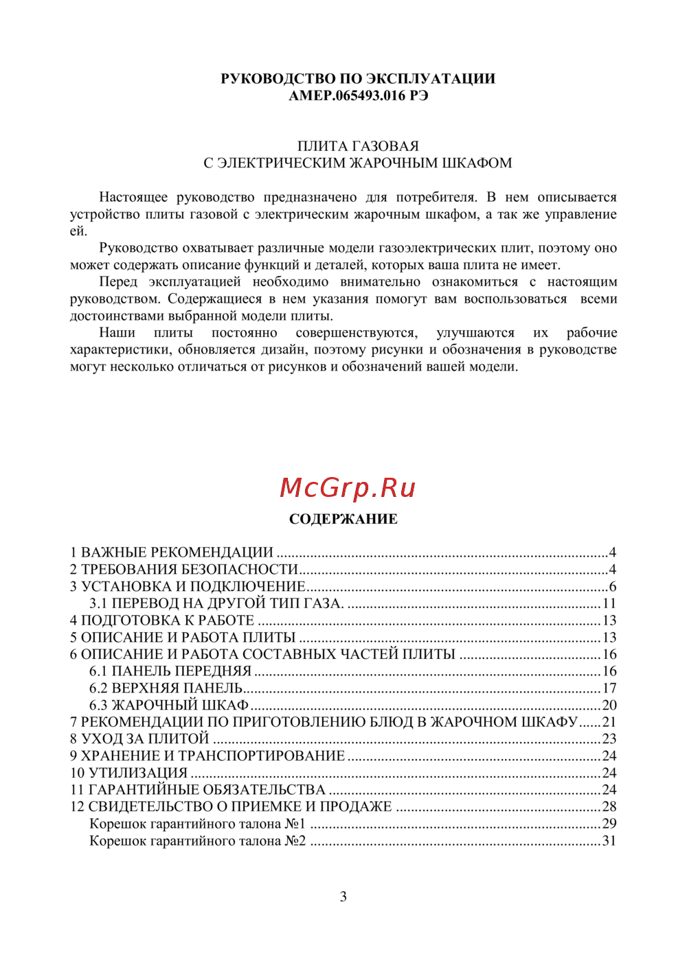 Лысьва ЭГ 1/3Г01-2У
