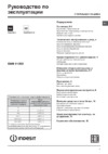 Indesit EWD 61052 B Руководство пользователя