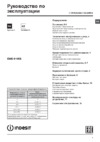 Indesit EWE 61052 B Руководство пользователя