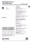 Indesit EWUC 4105 Руководство пользователя