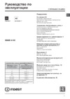 Indesit EWUC 4105 Руководство пользователя