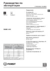 Indesit EWUE 4105 Руководство пользователя