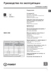 Indesit IWUB 4086 Руководство пользователя