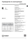 Indesit IWUB 4103 Руководство пользователя