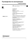 Indesit PWDE 71257 S Руководство пользователя
