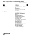 Indesit PWE 6105 S Руководство пользователя
