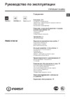 Indesit PWSC 6104 W Руководство пользователя
