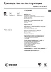 Indesit PWSE 6124 S Руководство пользователя