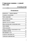 Indesit WDS 1045 TX Руководство пользователя