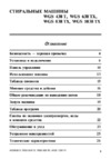 Indesit WGS 438 T Руководство пользователя