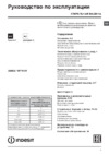 Indesit XWDE 1071481 XWKKK Руководство пользователя