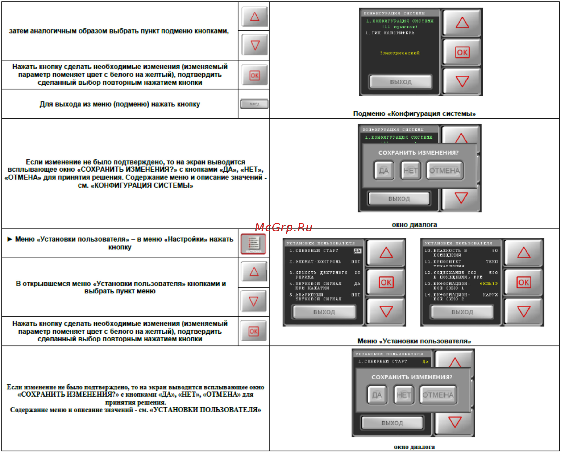 Dimmax Skyron RG 50E-15 Инструкция по эксплуатации и монтажу онлайн [19/25] 530279