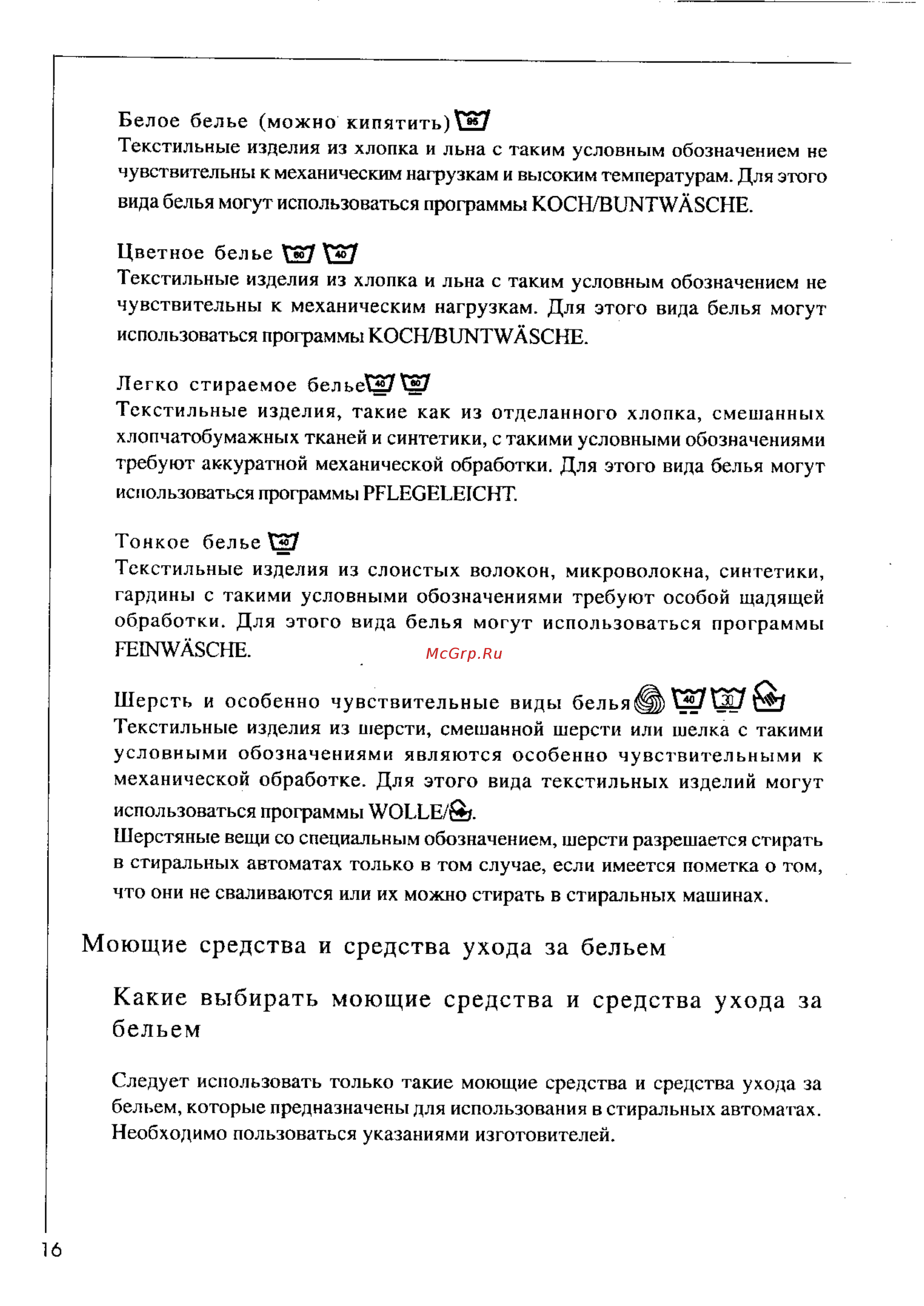 AEG OKO LAVAMAT 41350 [16/41] Какие выбирать моющие средства и средства ухода за бельем