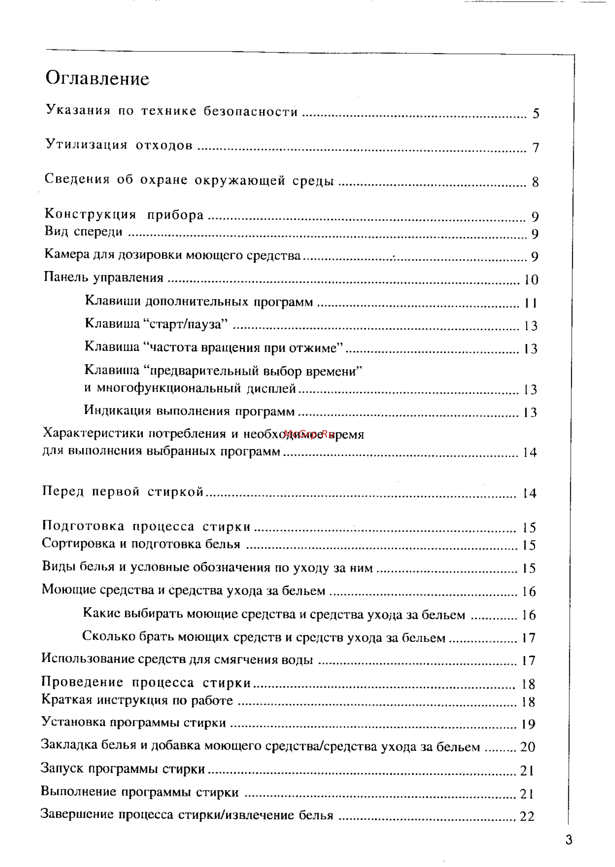 AEG OKO LAVAMAT 41350 [3/41] Оглавление