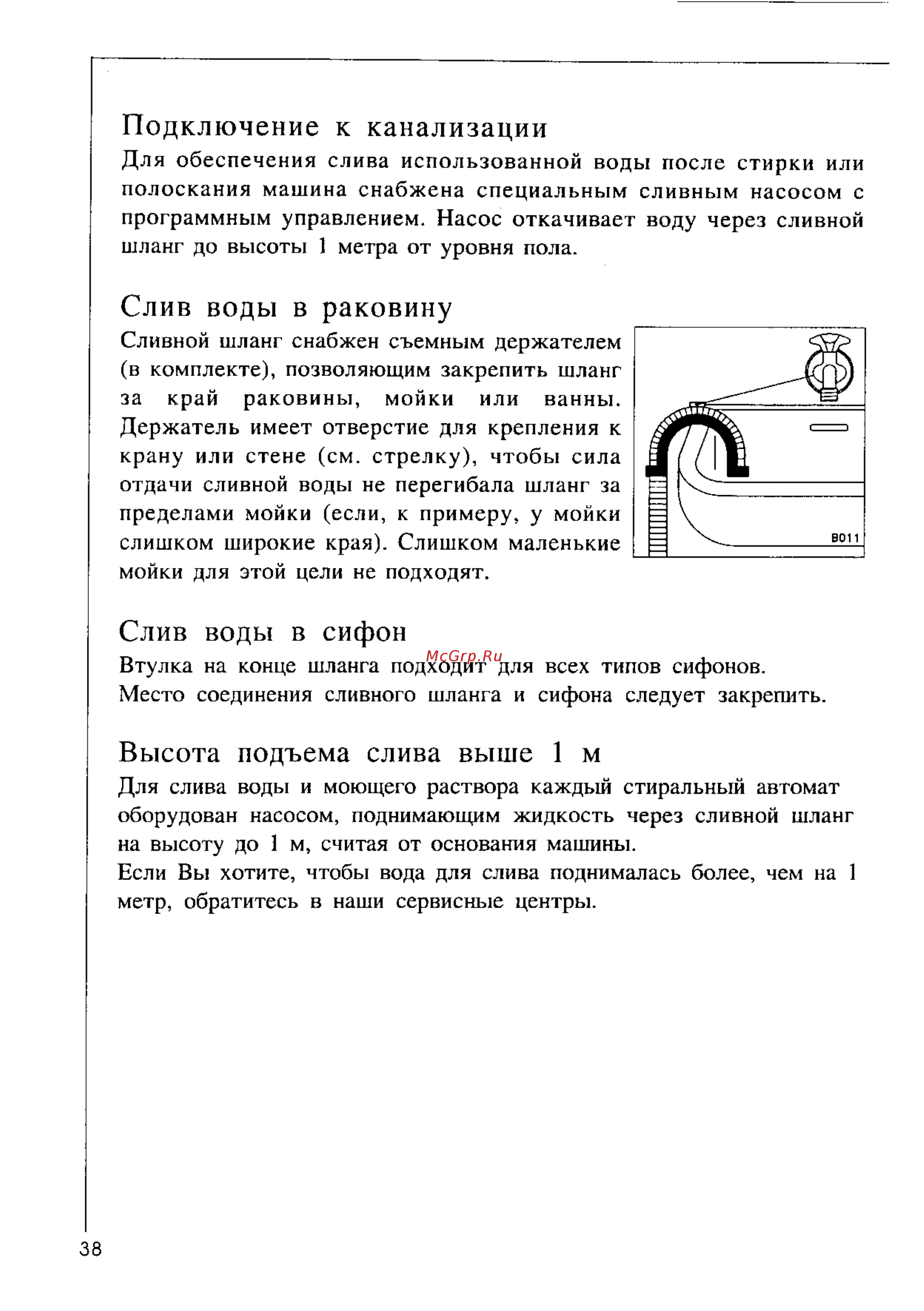 AEG OKO LAVAMAT 41350 [38/41] Высота подъема слива выше 1 м