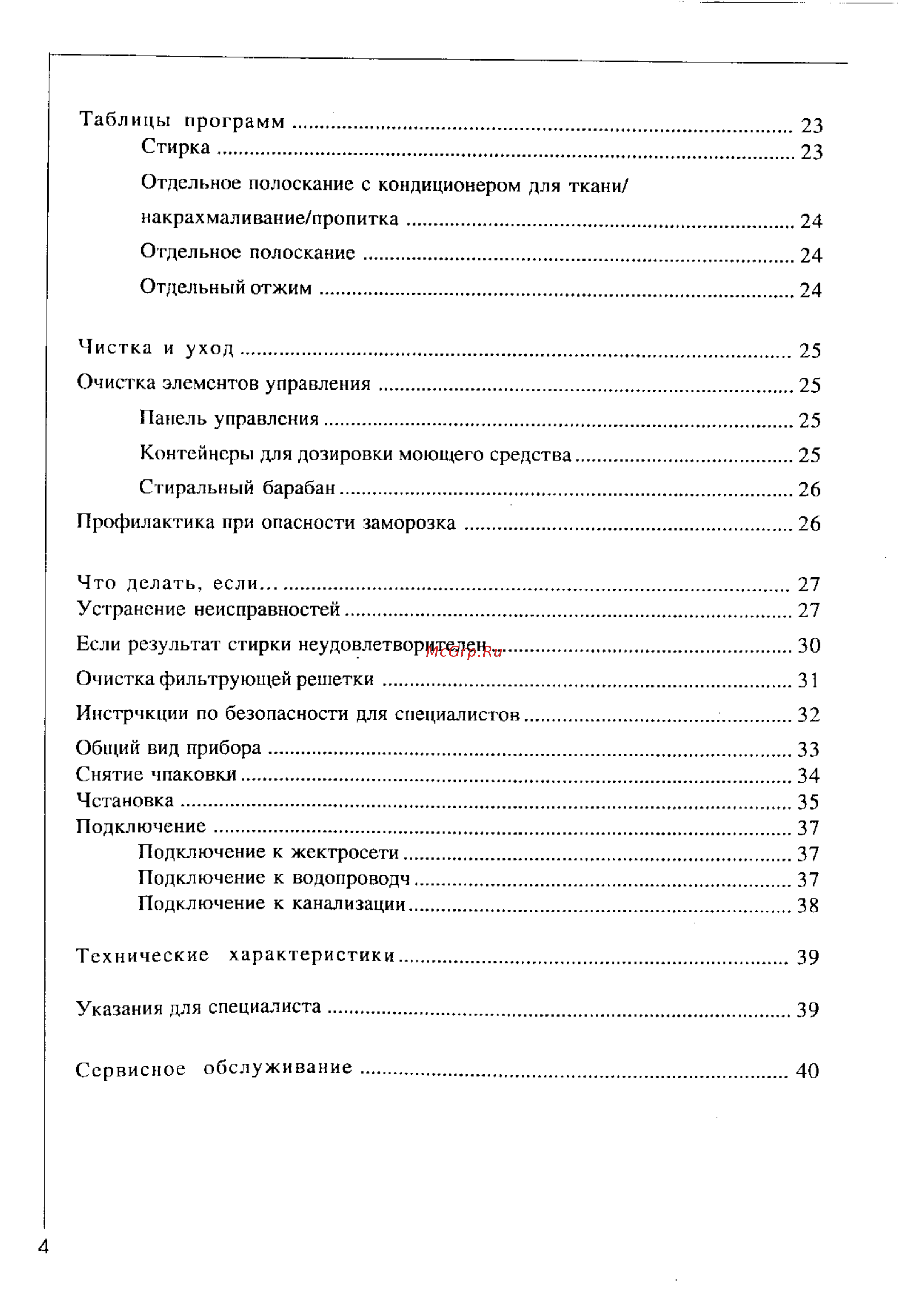 AEG OKO LAVAMAT 41350 Руководство пользователя онлайн [4/41] 530606