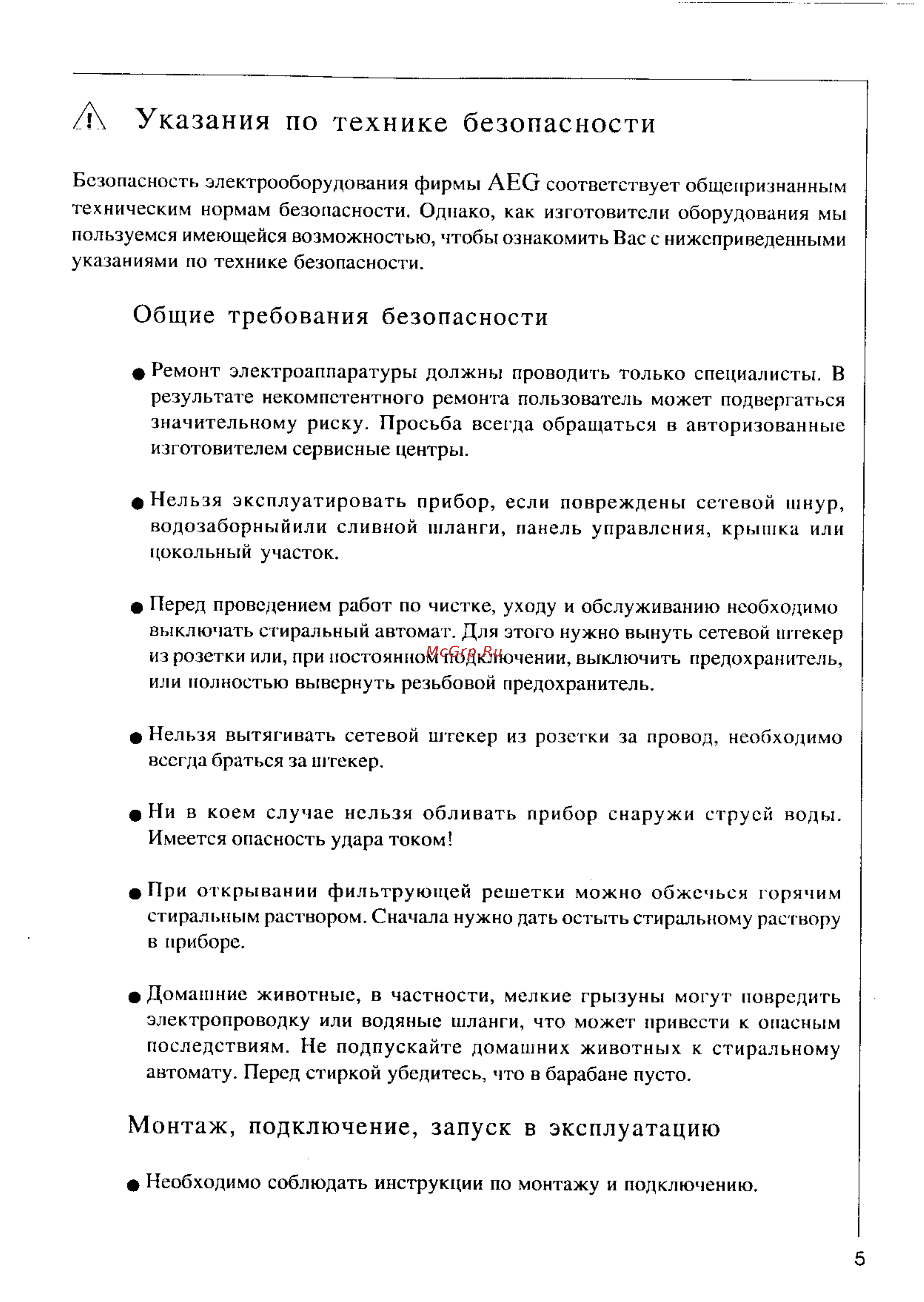 AEG OKO LAVAMAT 41350 [5/41] Указания по технике безопасности