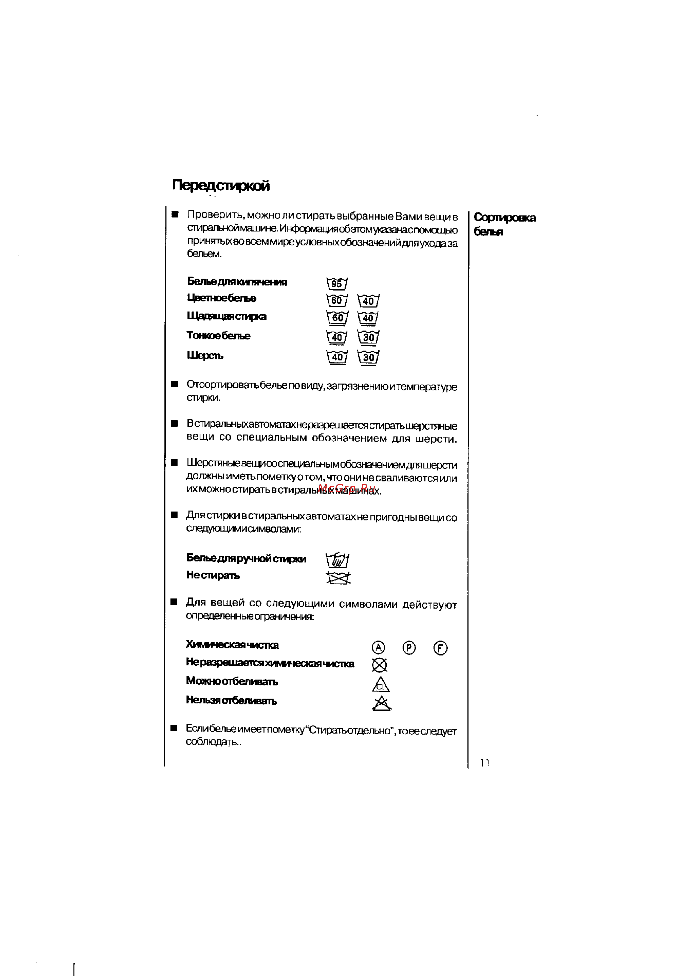 AEG OKO LAVAMAT 45000 [11/40] Передсп жой