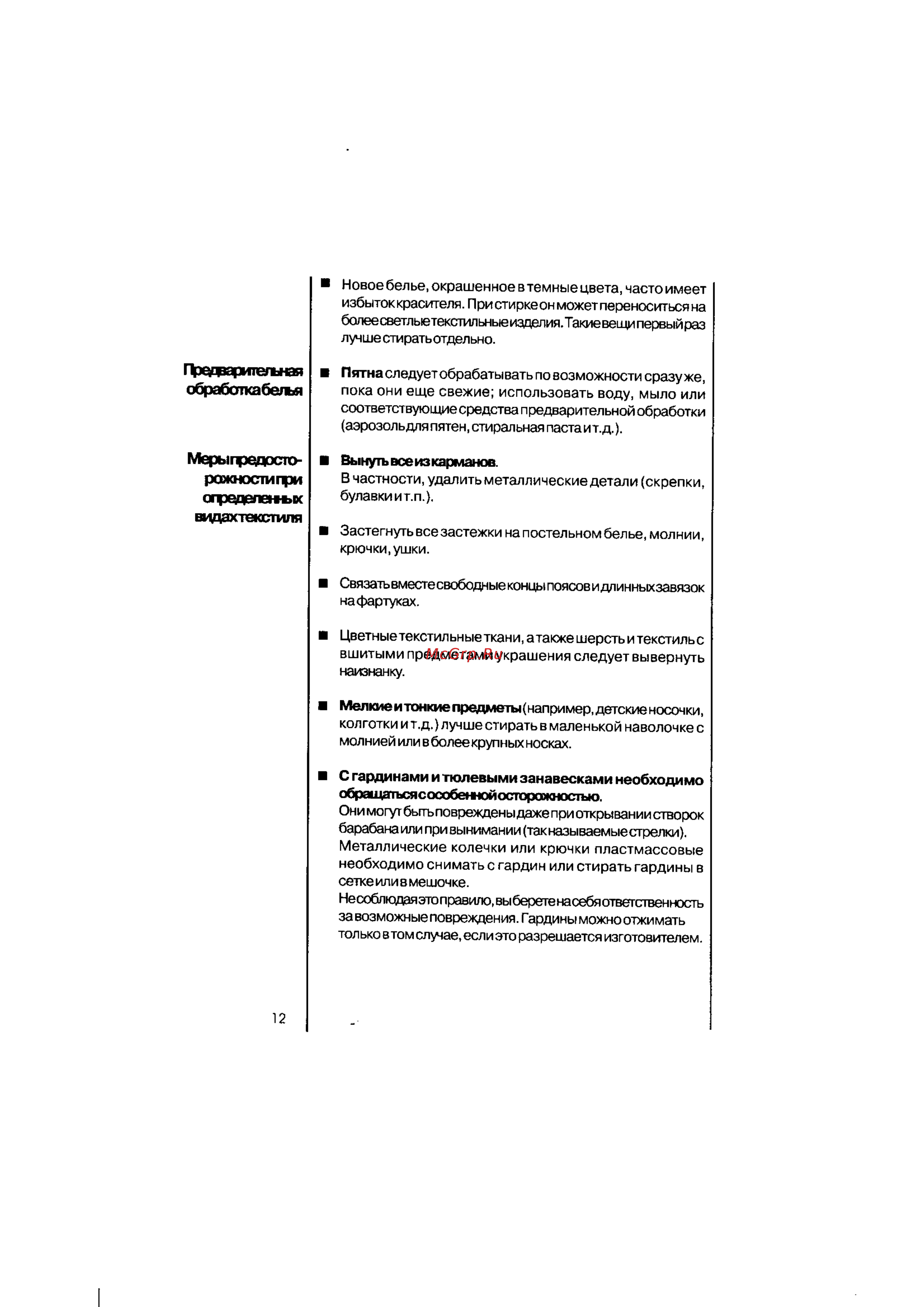 AEG OKO LAVAMAT 45000 [12/40] Мерыгредосто