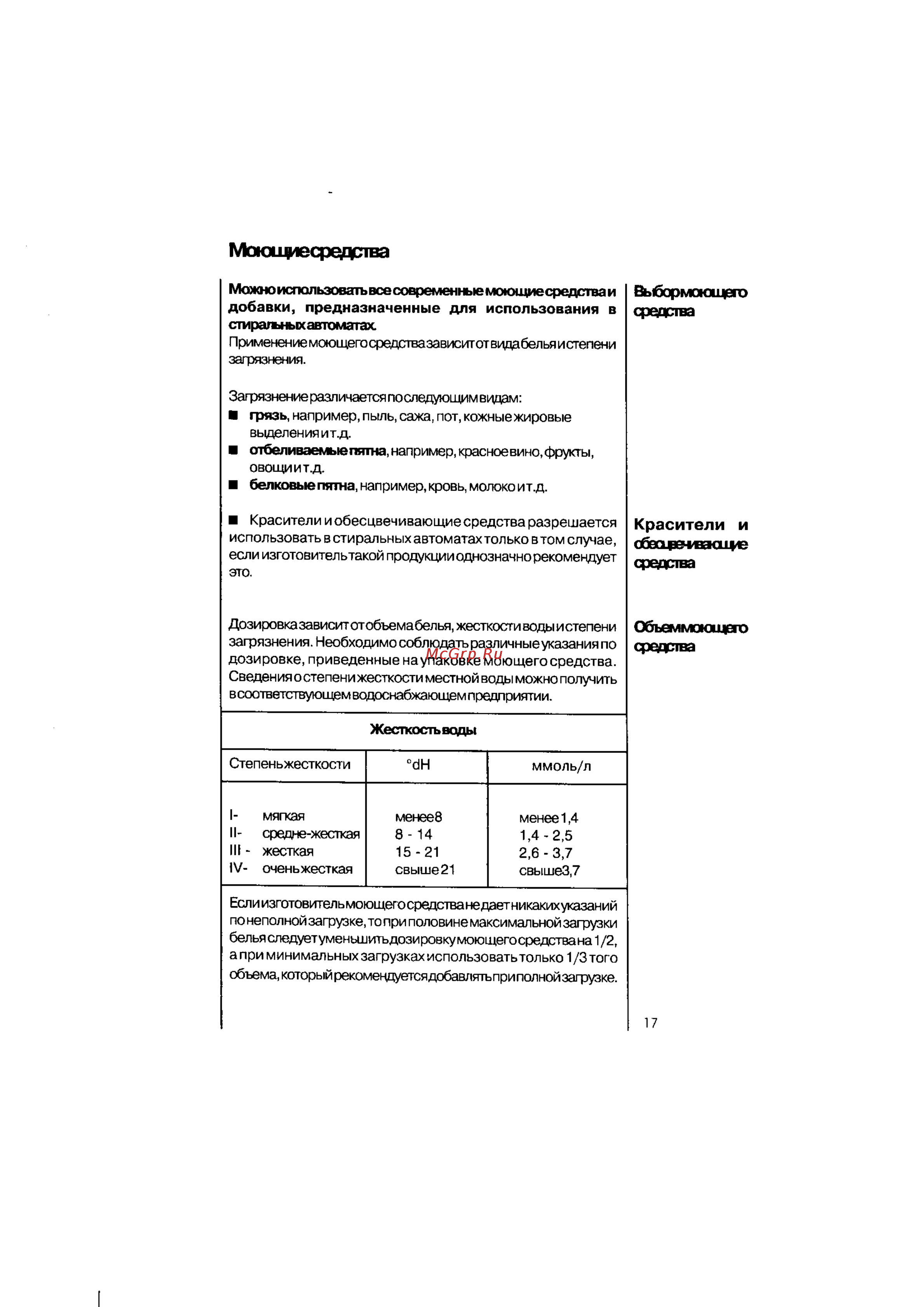 AEG OKO LAVAMAT 45000 [17/40] Моющиесредртеа