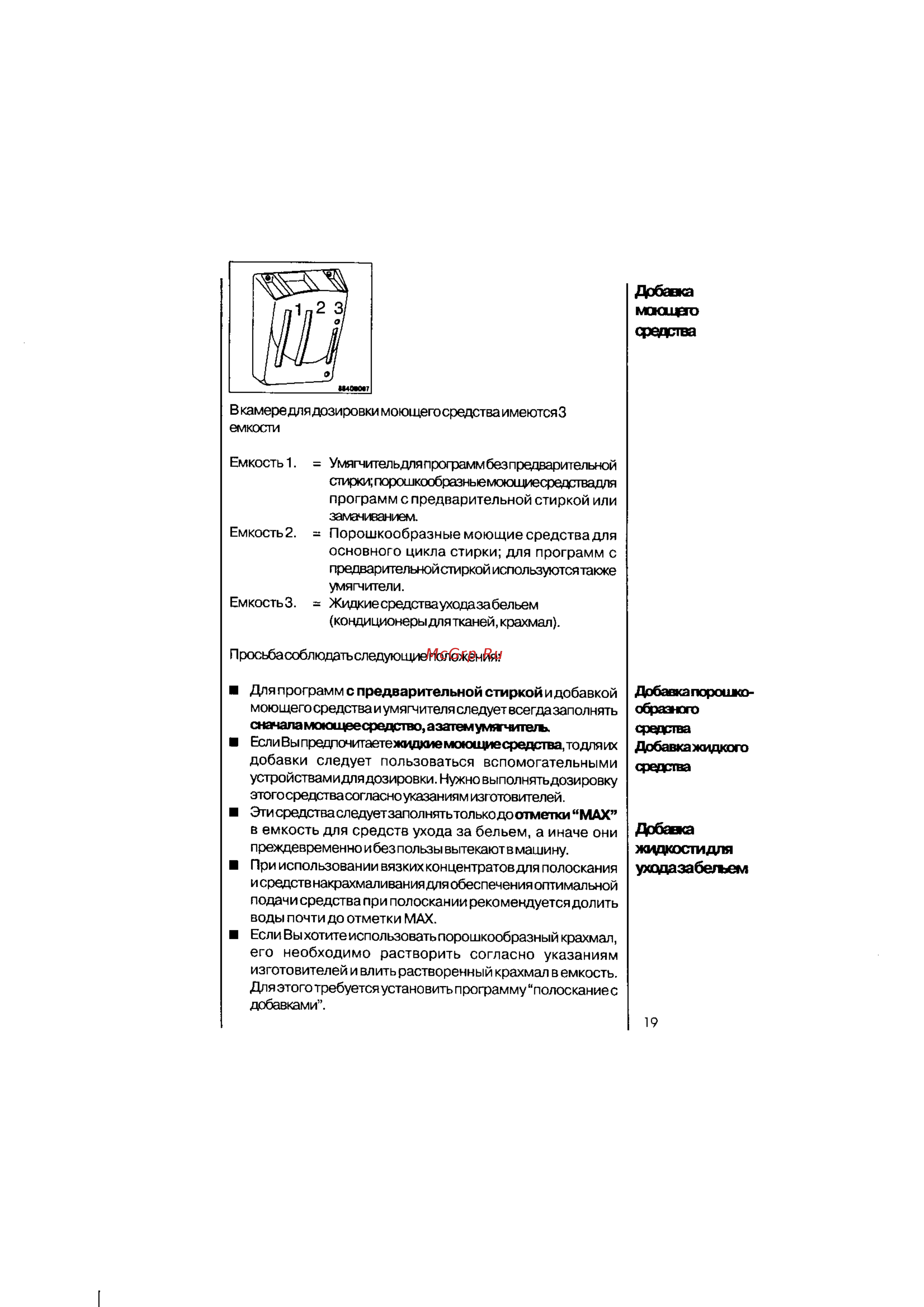 AEG OKO LAVAMAT 45000 [19/40] Добавка жидкости для уходазабегъем
