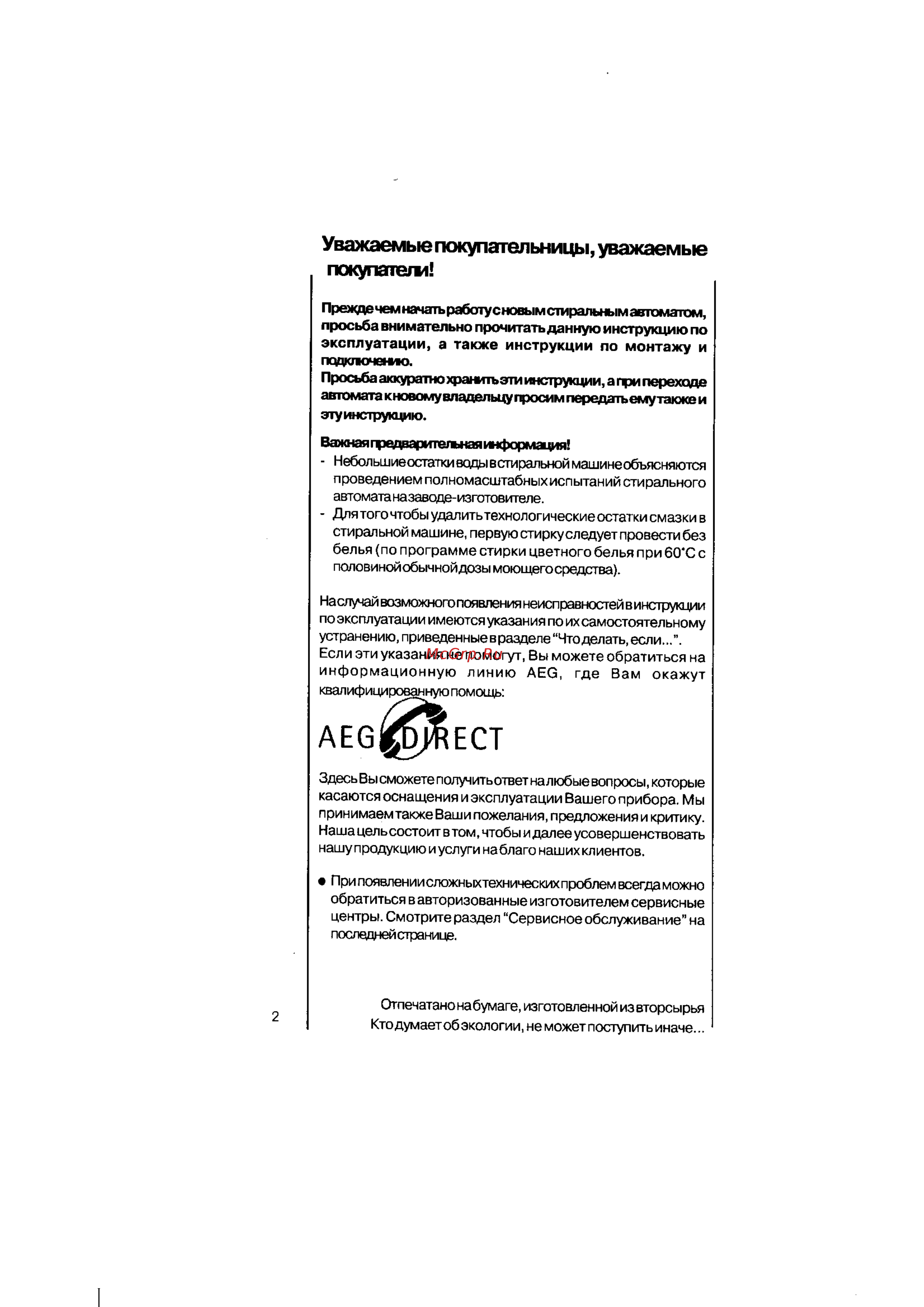 AEG OKO LAVAMAT 45000 [2/40] Покупятегм