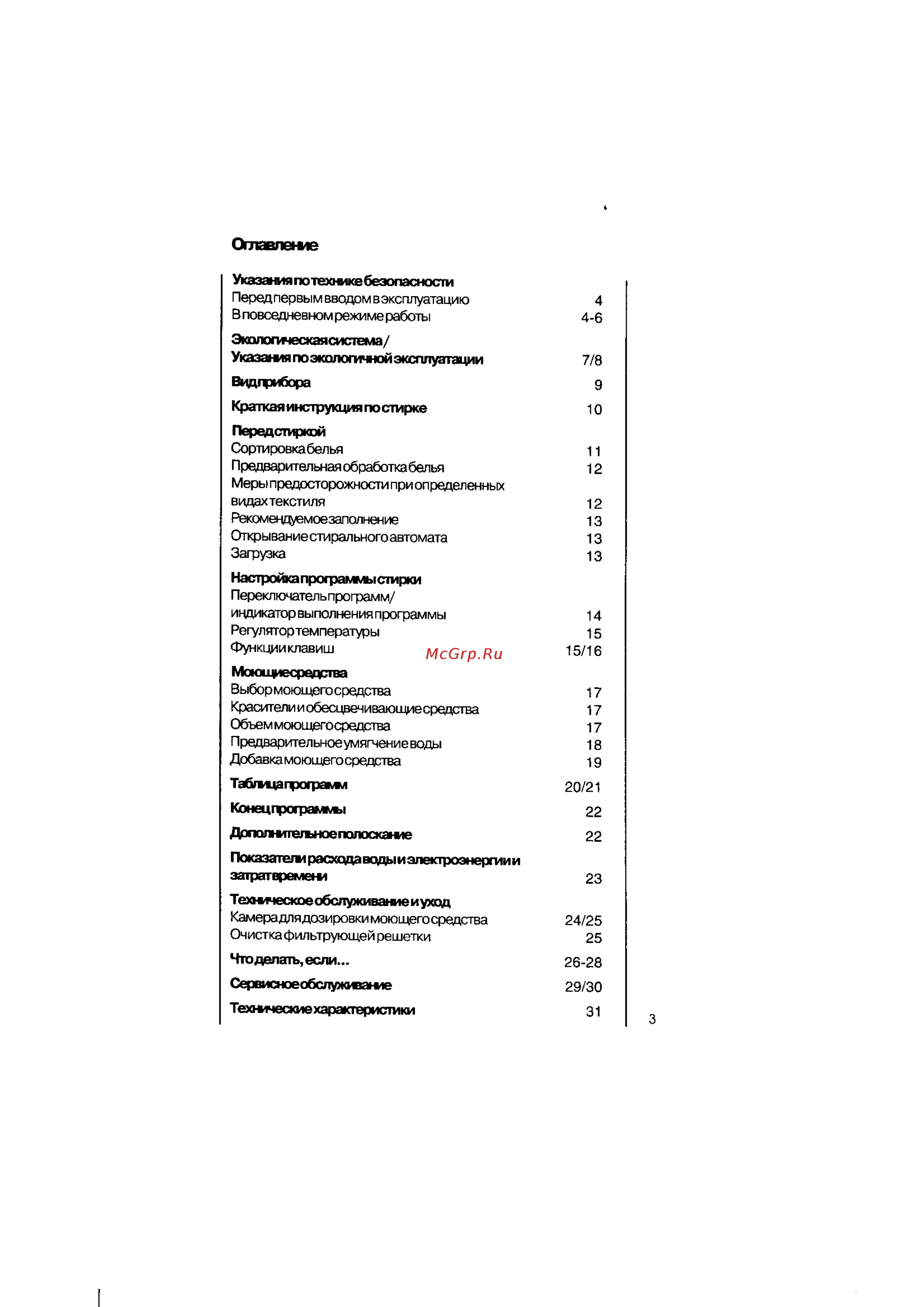 AEG OKO LAVAMAT 45000 [3/40] Оглавлеше
