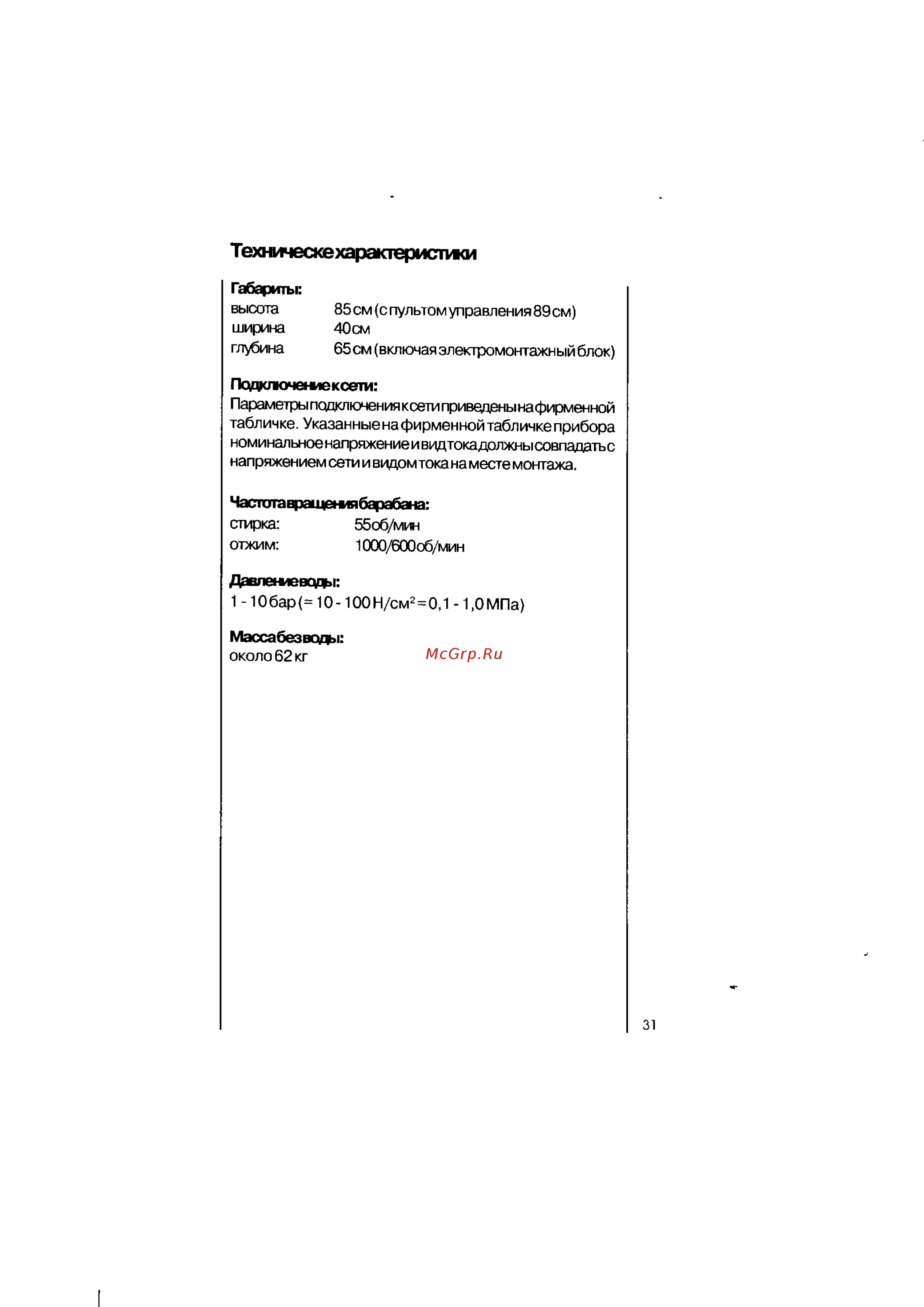AEG OKO LAVAMAT 45000 [31/40] Техническе характеристики