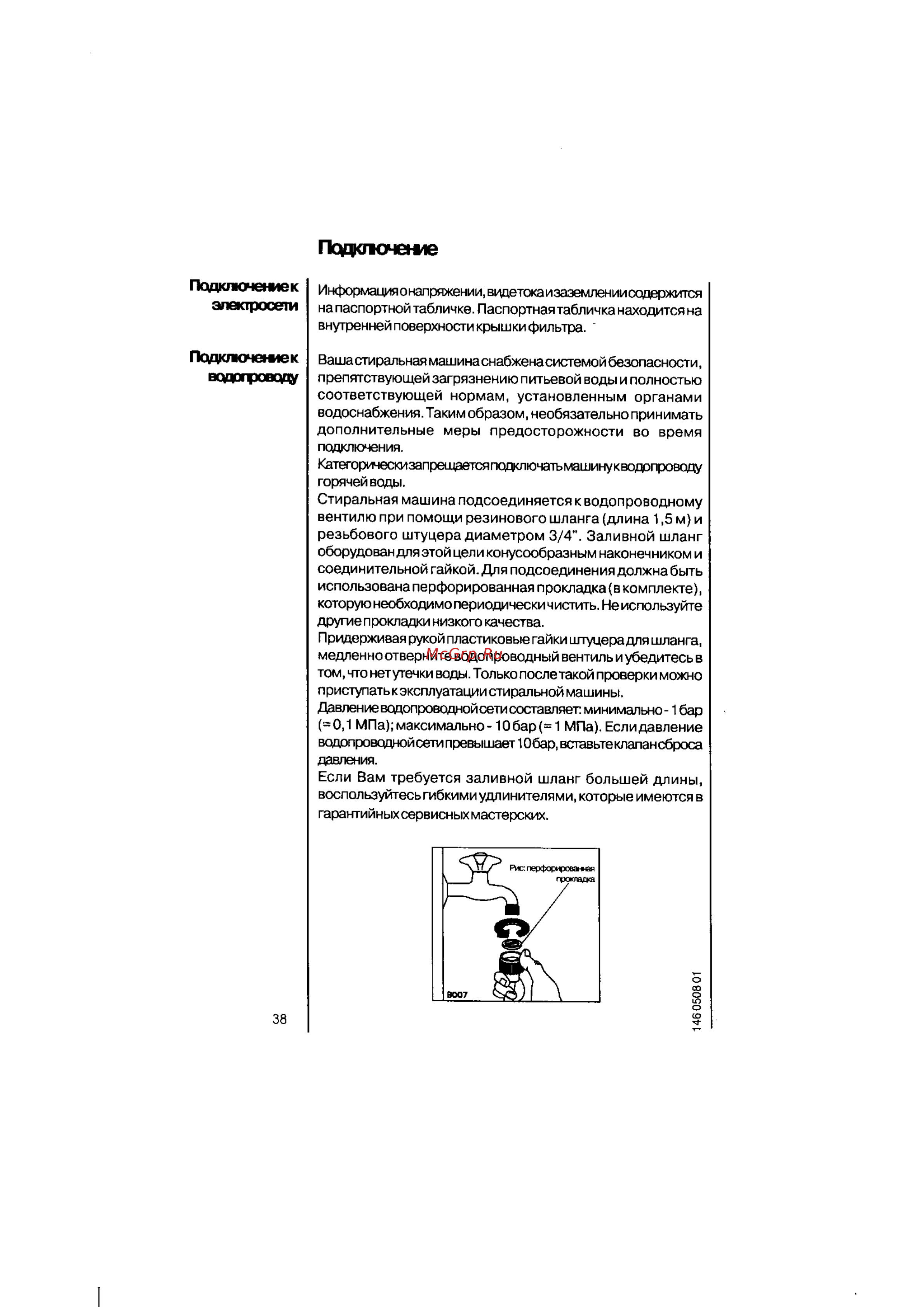 AEG OKO LAVAMAT 45000 [38/40] Подкгеочеже