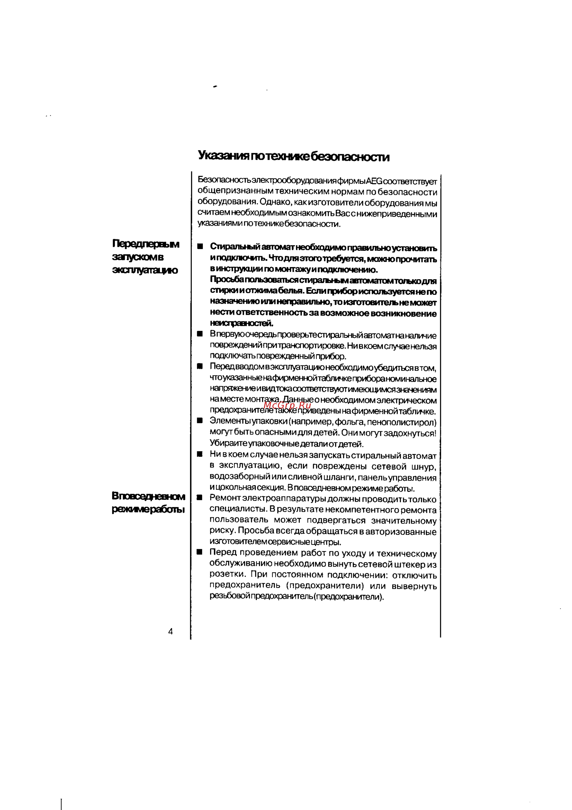 AEG OKO LAVAMAT 45000 [4/40] Запускомв
