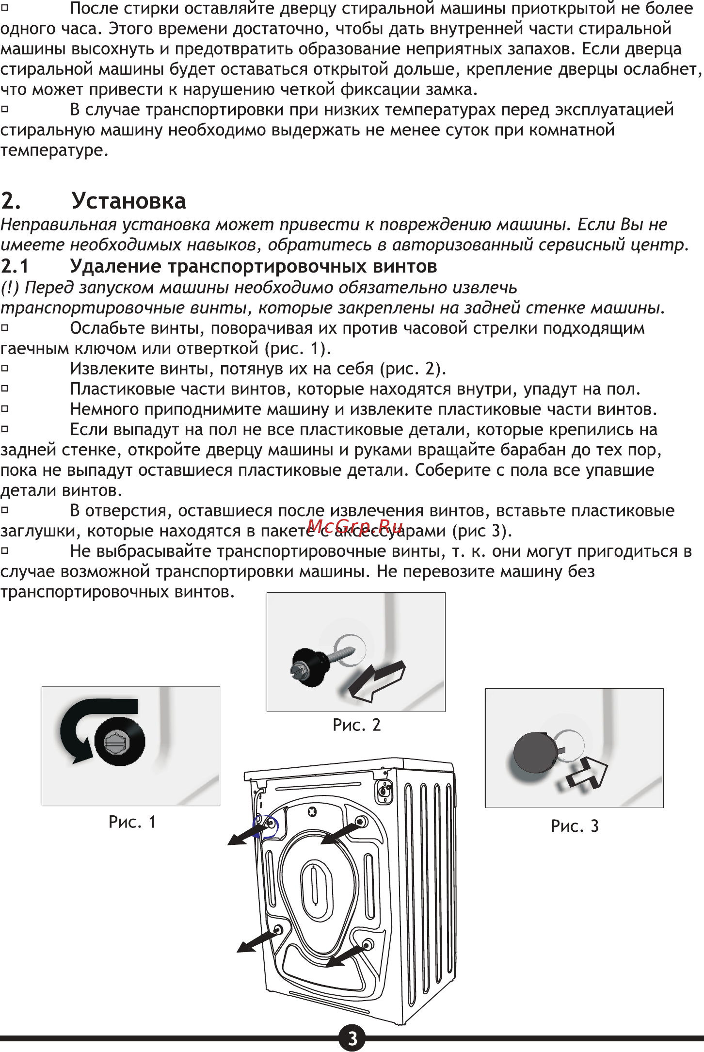 Vestel AWM 1040 S [5/28] Страница 5